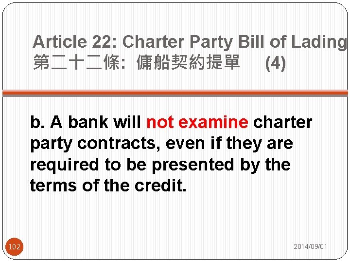 Article 22: Charter Party Bill of Lading 第二十二條: 傭船契約提單 (4) b. A bank will