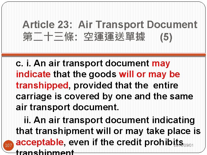 Article 23: Air Transport Document 第二十三條: 空運運送單據 (5) 107 c. i. An air transport