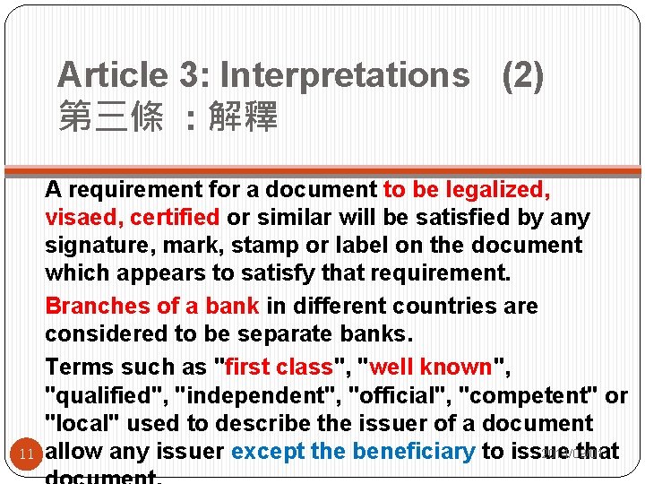 Article 3: Interpretations (2) 第三條 : 解釋 11 A requirement for a document to