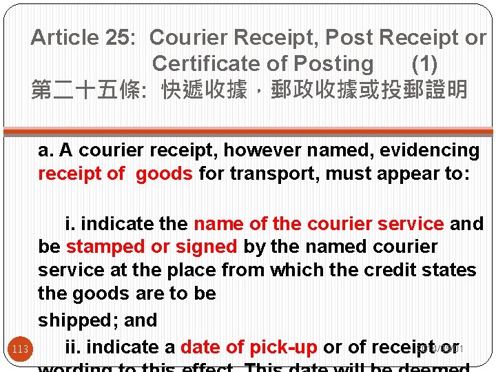 Article 25: Courier Receipt, Post Receipt or Certificate of Posting (1) 第二十五條: 快遞收據，郵政收據或投郵證明 113