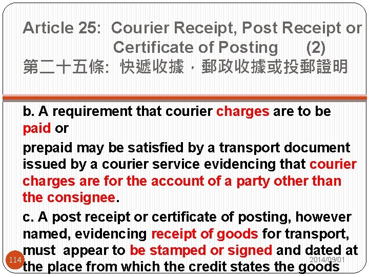Article 25: Courier Receipt, Post Receipt or Certificate of Posting (2) 第二十五條: 快遞收據，郵政收據或投郵證明 b.