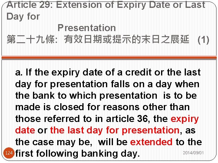 Article 29: Extension of Expiry Date or Last Day for Presentation 第二十九條: 有效日期或提示的末日之展延 (1)