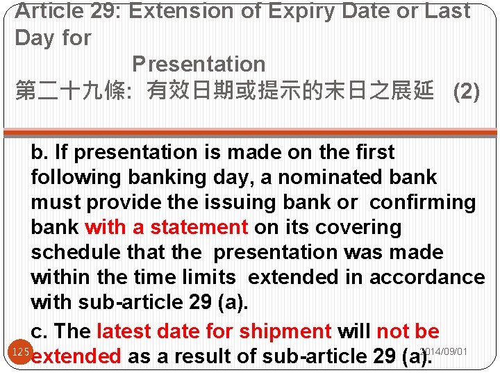 Article 29: Extension of Expiry Date or Last Day for Presentation 第二十九條: 有效日期或提示的末日之展延 (2)