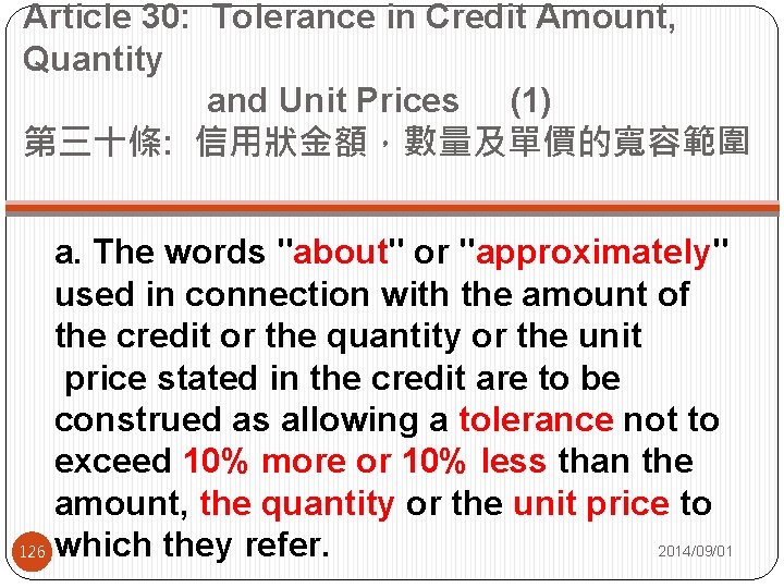 Article 30: Tolerance in Credit Amount, Quantity and Unit Prices (1) 第三十條: 信用狀金額，數量及單價的寬容範圍 a.