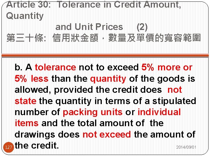 Article 30: Tolerance in Credit Amount, Quantity and Unit Prices (2) 第三十條: 信用狀金額，數量及單價的寬容範圍 b.