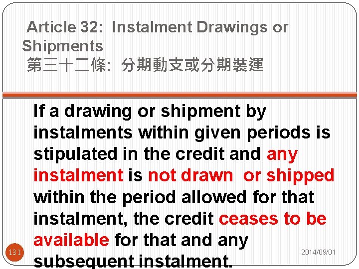  Article 32: Instalment Drawings or Shipments 第三十二條: 分期動支或分期裝運 131 If a drawing or