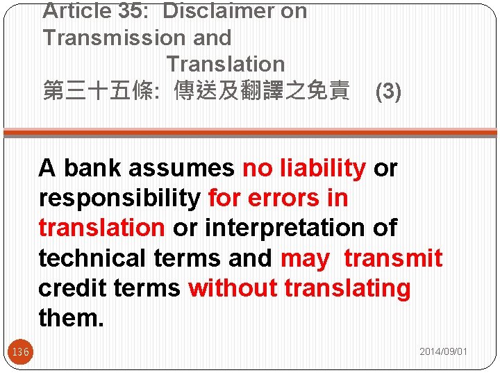 Article 35: Disclaimer on Transmission and Translation 第三十五條: 傳送及翻譯之免責 (3) A bank assumes no