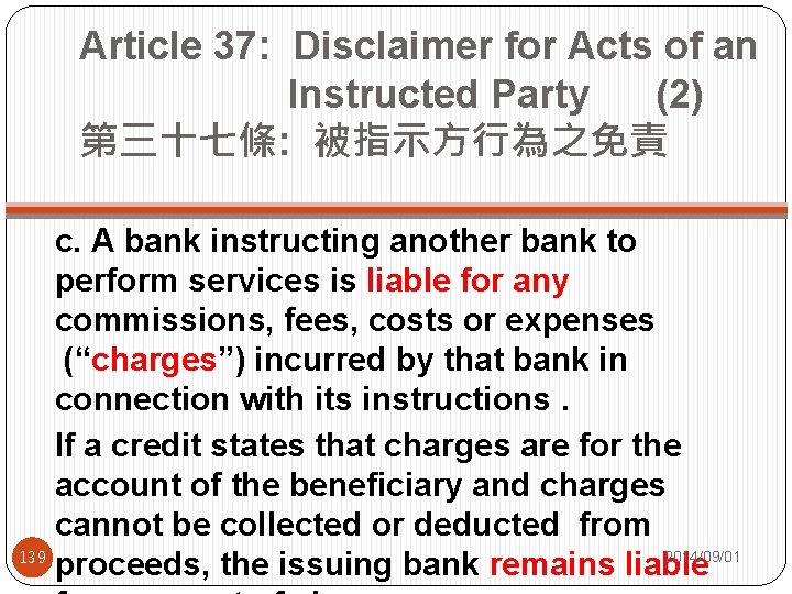 Article 37: Disclaimer for Acts of an Instructed Party (2) 第三十七條: 被指示方行為之免責 c. A