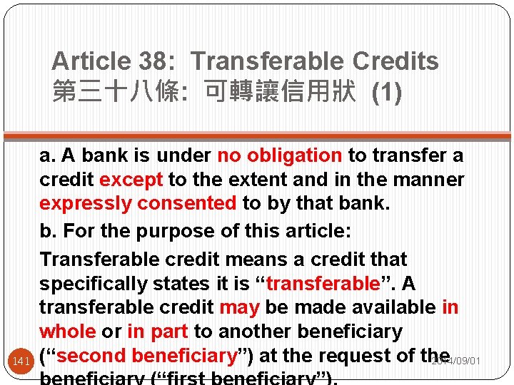 Article 38: Transferable Credits 第三十八條: 可轉讓信用狀 (1) 141 a. A bank is under no