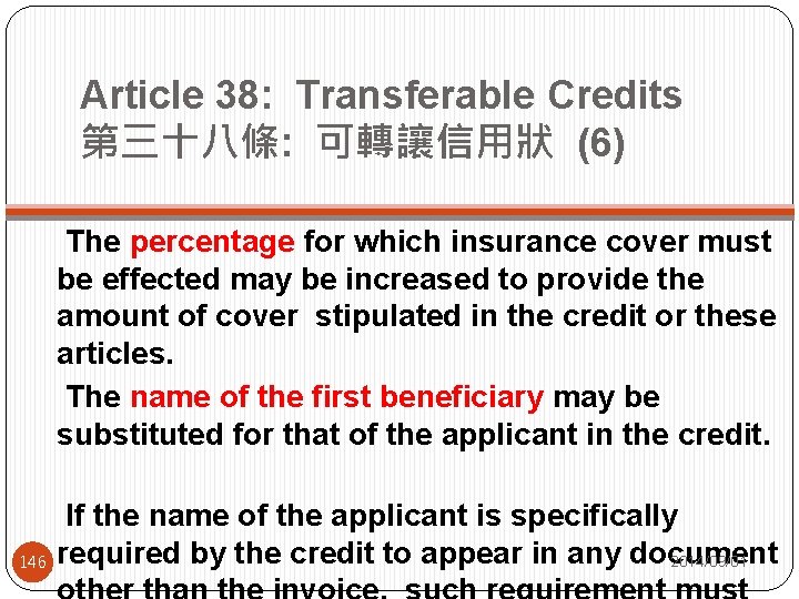 Article 38: Transferable Credits 第三十八條: 可轉讓信用狀 (6) 146 The percentage for which insurance cover