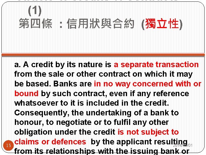 Article 4: Credits v. Contracts (1) 第四條 : 信用狀與合約 (獨立性) 15 a. A credit