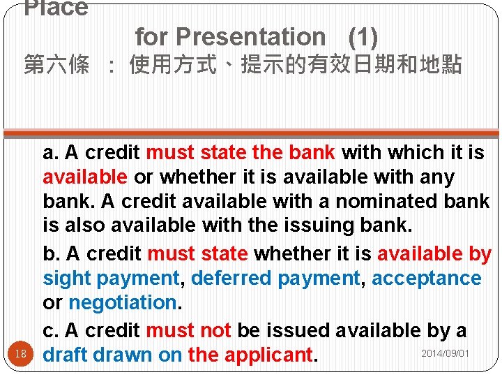 Place for Presentation (1) 第六條 : 使用方式、提示的有效日期和地點 18 a. A credit must state the