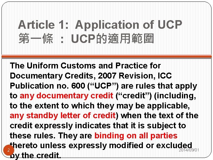 Article 1: Application of UCP 第一條 : UCP的適用範圍 The Uniform Customs and Practice for