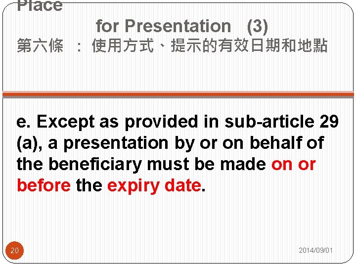 Place for Presentation (3) 第六條 : 使用方式、提示的有效日期和地點 e. Except as provided in sub-article 29