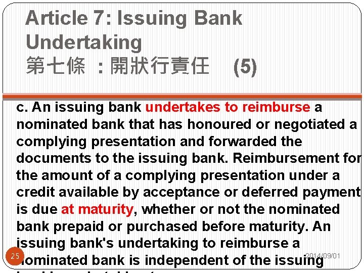 Article 7: Issuing Bank Undertaking 第七條 : 開狀行責任 (5) c. An issuing bank undertakes