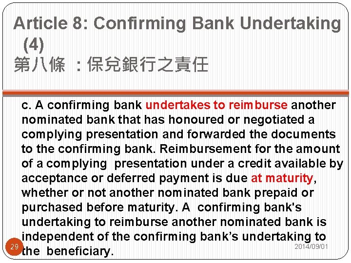 Article 8: Confirming Bank Undertaking (4) 第八條 : 保兌銀行之責任 c. A confirming bank undertakes
