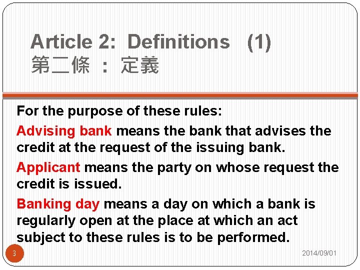 Article 2: Definitions (1) 第二條 : 定義 For the purpose of these rules: Advising