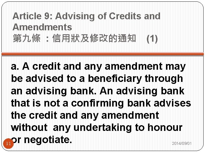 Article 9: Advising of Credits and Amendments 第九條 : 信用狀及修改的通知 (1) 31 a. A