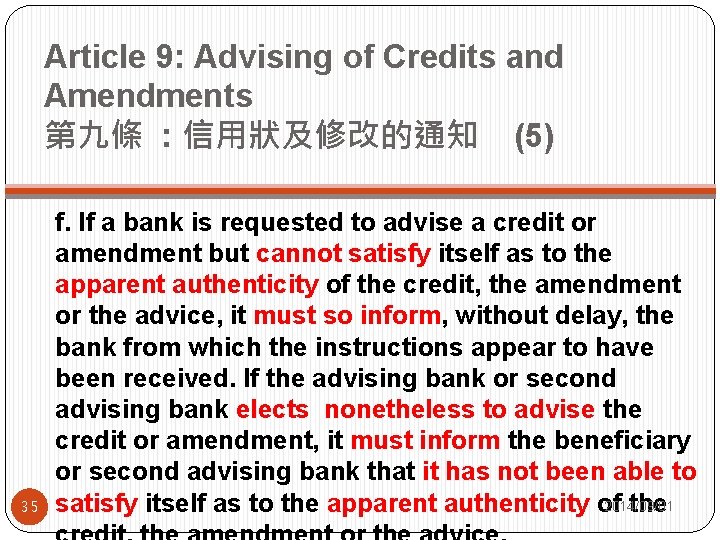 Article 9: Advising of Credits and Amendments 第九條 : 信用狀及修改的通知 (5) 35 f. If