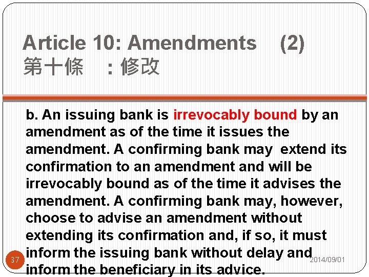 Article 10: Amendments (2) 第十條 : 修改 37 b. An issuing bank is irrevocably