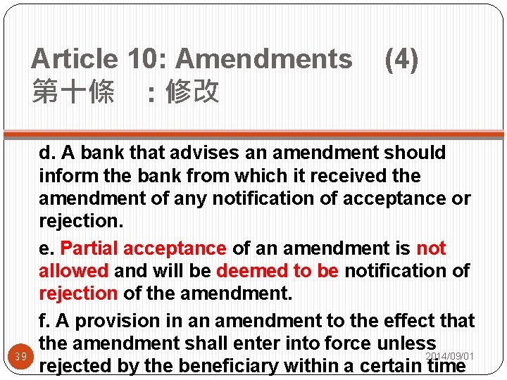 Article 10: Amendments (4) 第十條 : 修改 39 d. A bank that advises an