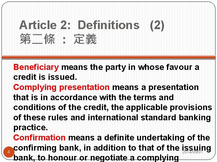 Article 2: Definitions (2) 第二條 : 定義 Beneficiary means the party in whose favour