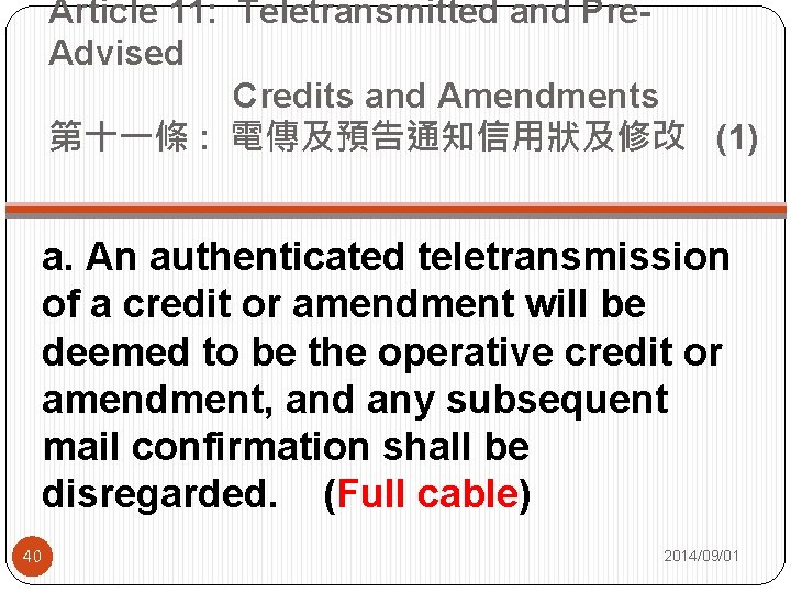 Article 11: Teletransmitted and Pre. Advised Credits and Amendments 第十一條 : 電傳及預告通知信用狀及修改 (1) a.