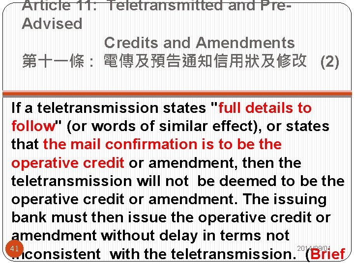 Article 11: Teletransmitted and Pre. Advised Credits and Amendments 第十一條 : 電傳及預告通知信用狀及修改 (2) If
