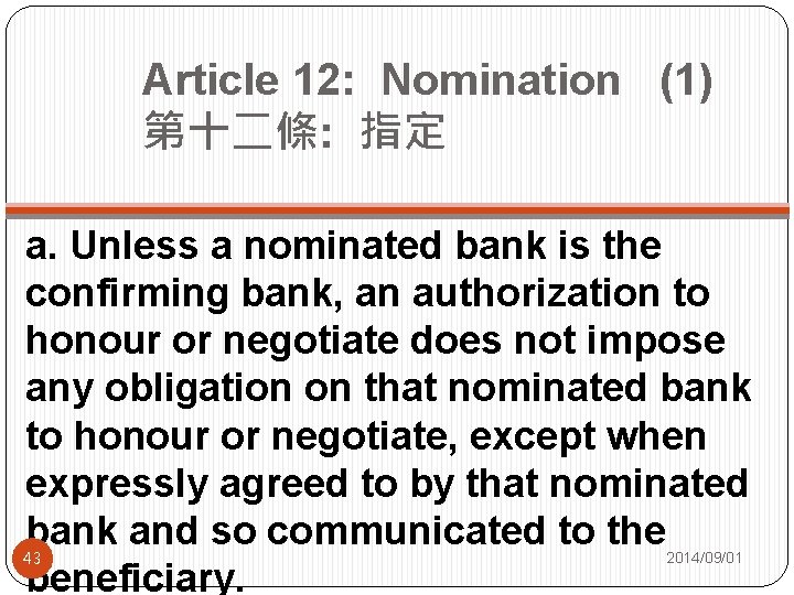 Article 12: Nomination (1) 第十二條: 指定 a. Unless a nominated bank is the confirming