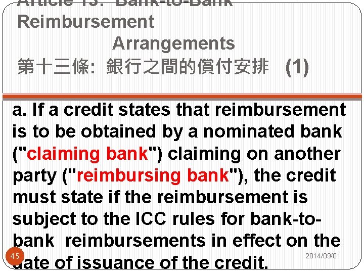 Article 13: Bank-to-Bank Reimbursement Arrangements 第十三條: 銀行之間的償付安排 (1) a. If a credit states that
