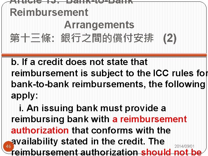 Article 13: Bank-to-Bank Reimbursement Arrangements 第十三條: 銀行之間的償付安排 (2) b. If a credit does not