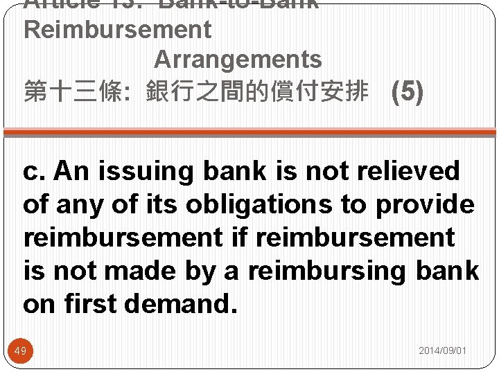 Article 13: Bank-to-Bank Reimbursement Arrangements 第十三條: 銀行之間的償付安排 (5) c. An issuing bank is not