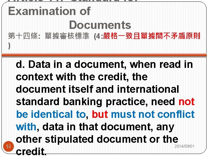 Article 14: Standard for Examination of Documents 第十四條: 單據審核標準 (4: 嚴格一致且單據間不矛盾原則 ) 53 d.