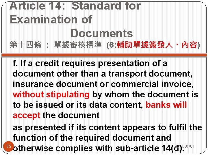 Article 14: Standard for Examination of Documents 第十四條 : 單據審核標準 (6: 輔助單據簽發人、內容) f. If