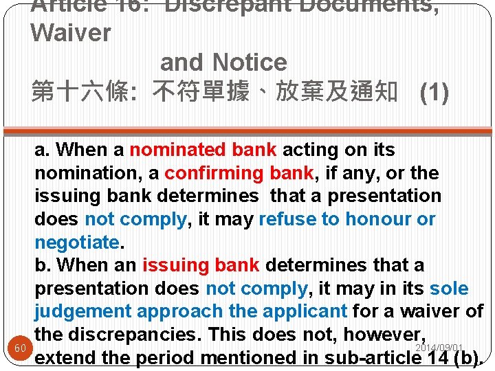 Article 16: Discrepant Documents, Waiver and Notice 第十六條: 不符單據、放棄及通知 (1) 60 a. When a