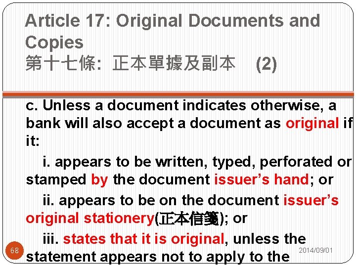 Article 17: Original Documents and Copies 第十七條: 正本單據及副本 (2) 68 c. Unless a document