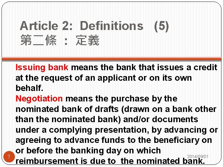 Article 2: Definitions (5) 第二條 : 定義 7 Issuing bank means the bank that