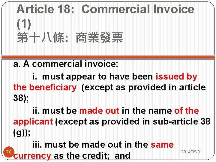 Article 18: Commercial Invoice (1) 第十八條: 商業發票 a. A commercial invoice: 　 i. must