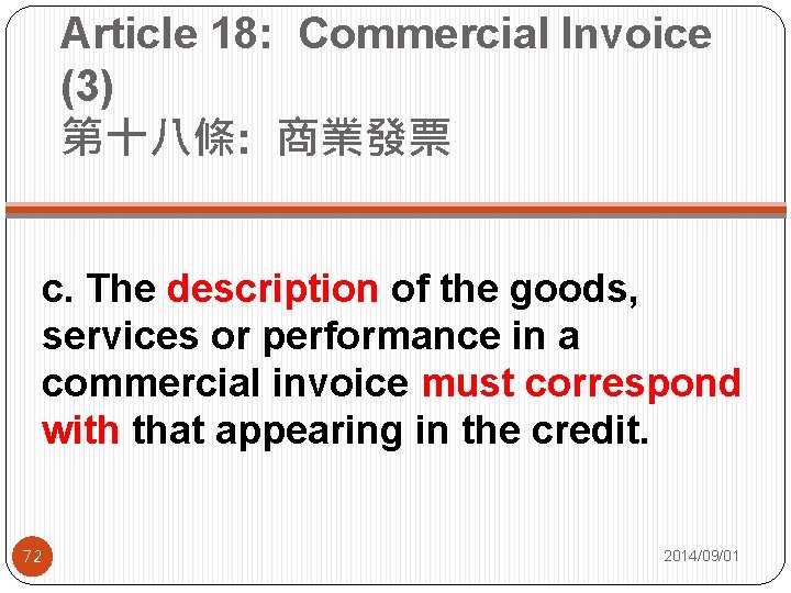 Article 18: Commercial Invoice (3) 第十八條: 商業發票 c. The description of the goods, services