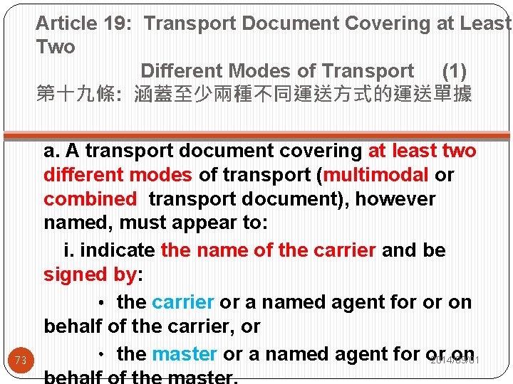 Article 19: Transport Document Covering at Least Two Different Modes of Transport (1) 第十九條: