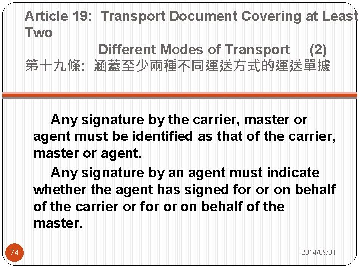 Article 19: Transport Document Covering at Least Two Different Modes of Transport (2) 第十九條: