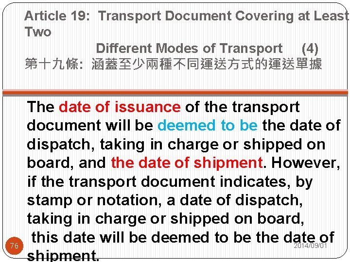 Article 19: Transport Document Covering at Least Two Different Modes of Transport (4) 第十九條: