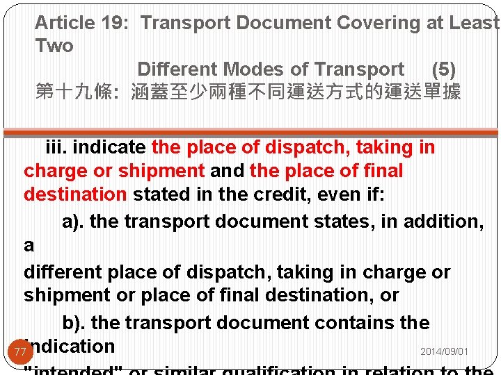 Article 19: Transport Document Covering at Least Two Different Modes of Transport (5) 第十九條: