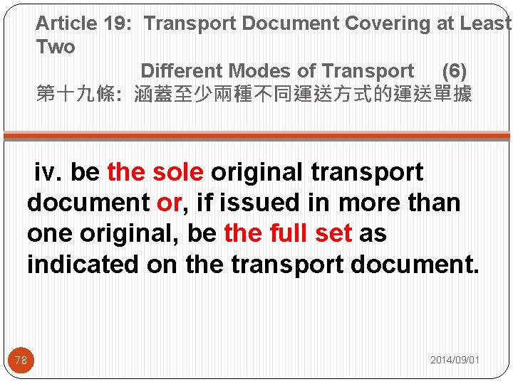 Article 19: Transport Document Covering at Least Two Different Modes of Transport (6) 第十九條: