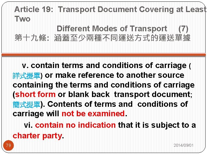 Article 19: Transport Document Covering at Least Two Different Modes of Transport (7) 第十九條: