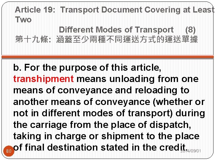 Article 19: Transport Document Covering at Least Two Different Modes of Transport (8) 第十九條: