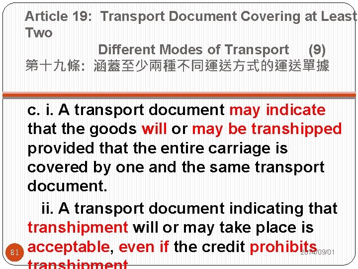 Article 19: Transport Document Covering at Least Two Different Modes of Transport (9) 第十九條: