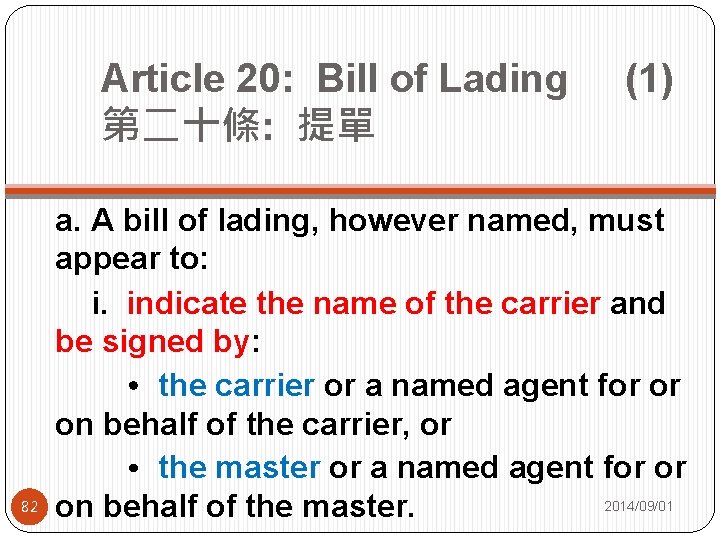 Article 20: Bill of Lading (1) 第二十條: 提單 82 a. A bill of lading,