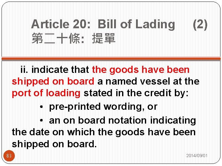 Article 20: Bill of Lading (2) 第二十條: 提單 ii. indicate that the goods have