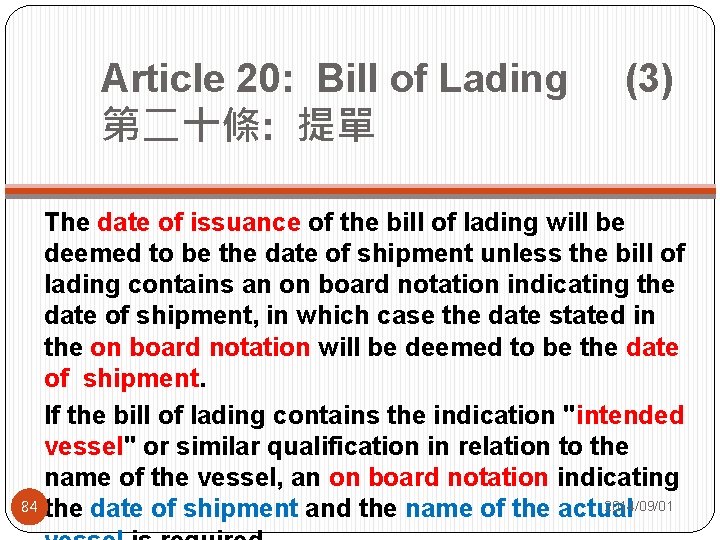 Article 20: Bill of Lading (3) 第二十條: 提單 The date of issuance of the